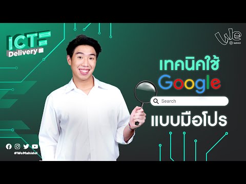 วีดีโอ: การค้นหาของ Google เป็นแบบส่วนตัวหรือไม่