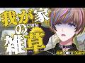 【タンポポは耐える。】何があっても負けやしない。くらいつくぞ！！【NIJISANJI EN | Seible】