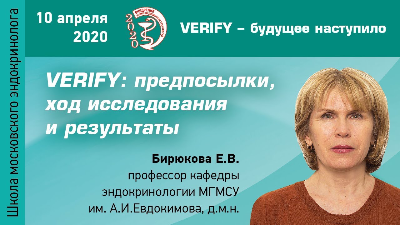 VERIFY: предпосылки, ход исследования и результаты