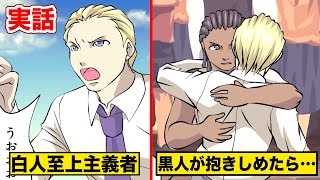 「なぜ黒人が嫌いなんだ」と白人至上主義者に質問して…抱きしめた【実話】