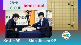 28th LG CUP Semifinal Ke Jie 9P vs Shin Jinseo 9P