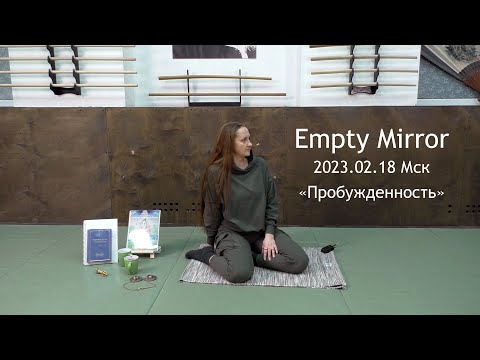 Empty Mirror 2023.02.18