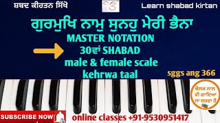 512L learn_shabad_kirtan on harmonium keertan tutorial (shabad gurmukh naam sunho master notation)?