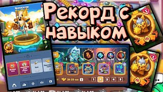 😱 ИНКВИЗИТОР с НАВЫКОМ в БЕСКОНЕЧНОМ Co-oP [RUSH ROYALE]