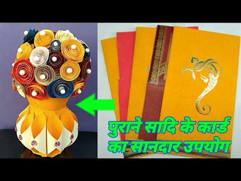 पुराने शादी के कार्ड का सानदार उपयोग | Bestwedding Anniversariese of old marriage / wedding card ideas | Best idea