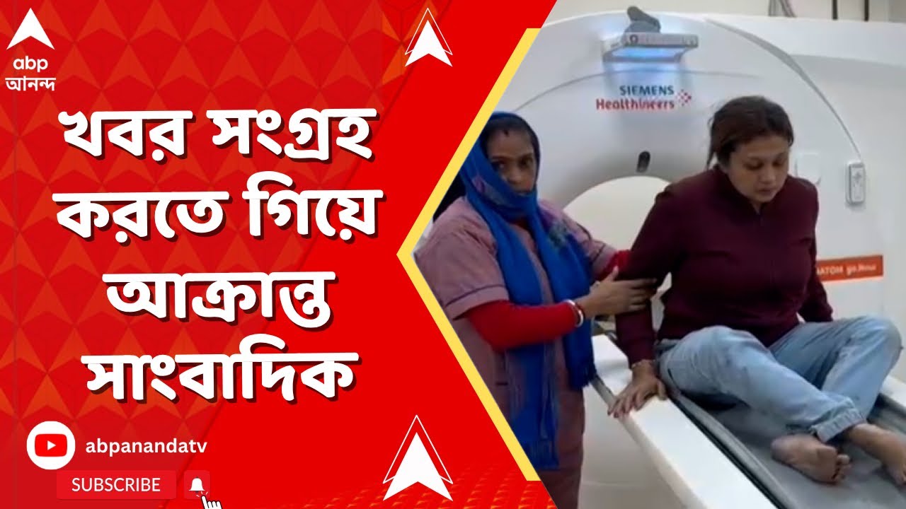 Beldanga Chaos | বেলাগাম নৈরাজ্য বেলডাঙায়, খবর সংগ্রহ করতে গিয়ে আক্রান্ত সাংবাদিক | ABP Ananda Iive