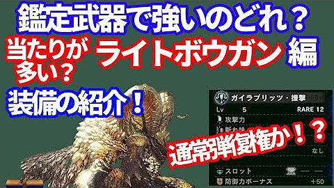 モンハンアイスボーン 鑑定武器当たり