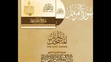 73 سورة المزمل | القارئ صلاح باعثمان