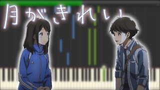Tsuki ga Kirei OST - "Tsuki ga Kirei" (Episode 3 BGM) [Sythesia] chords