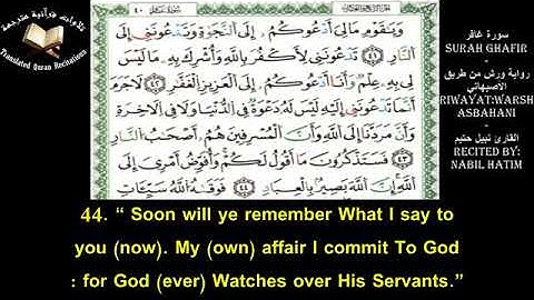 سورة غافر برواية ورش من الأصبهاني مترجم للإنجليزية بصوت القارئ نبيل حتيم