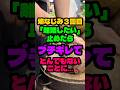 ３回の離婚止めたらぶちギレられました