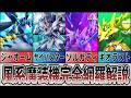 【歴代スパロボ】風系魔装機解説