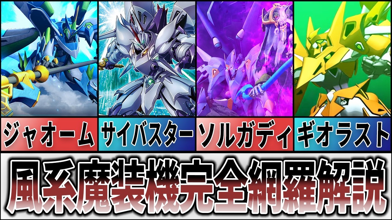 Super Robot Wars History] Explanation of the Wind-type Magical