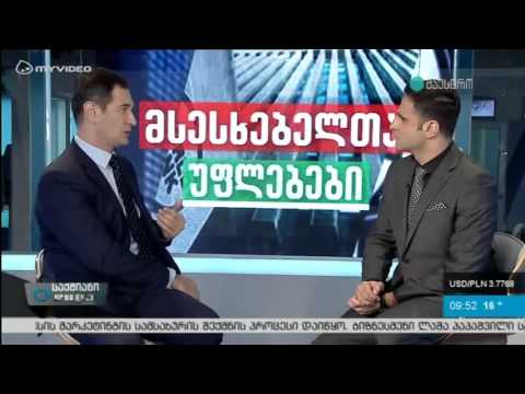 მსესხებელთა უფლებები - არჩილ ბაკურაძე მისო ,,კრისტალი\"