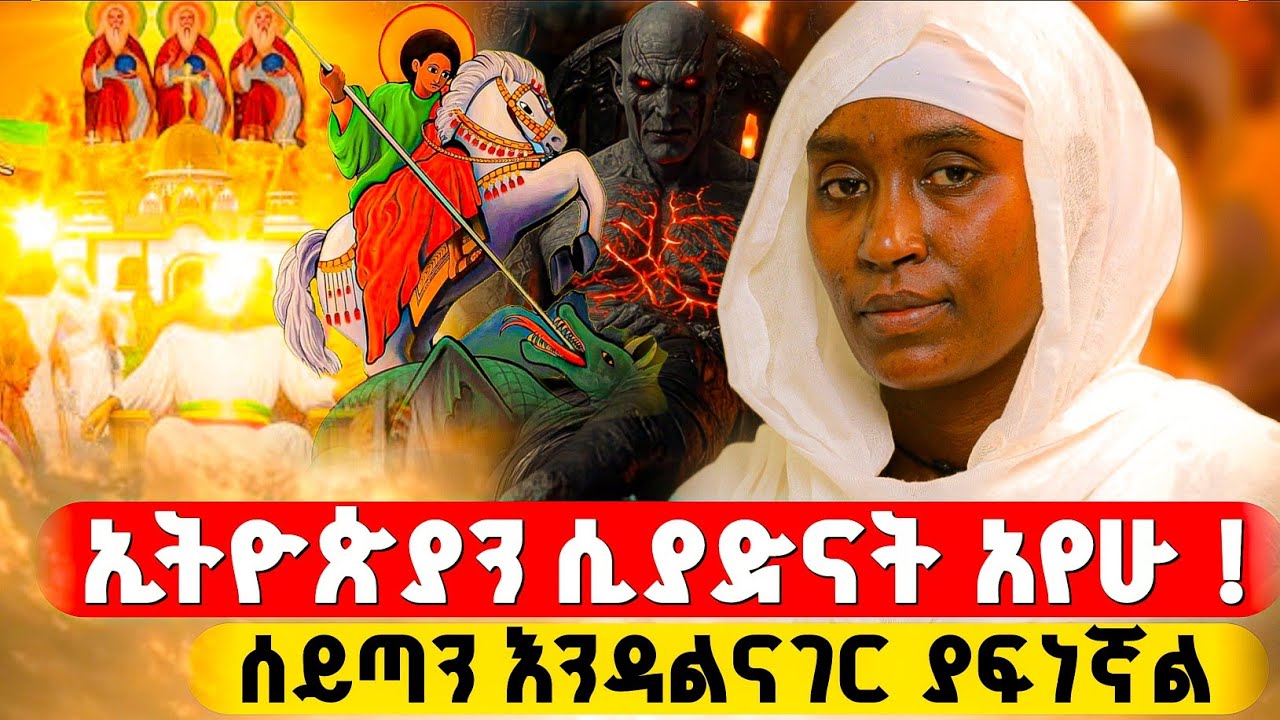 ከአረብ ሀገር እስከ በርሜል የፈተና ጉዞ ! | በርሜል ቅዱስ ጊዮርጊስ #orthodox