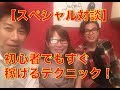 初心者でもすぐ稼げるテクニック！ 誰でも手堅く稼げる秘密の テクニックを今日はお届けします！