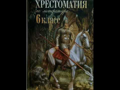 Хрестоматия по литературе 6 класс. Лермонтов М.Ю.(1814-1841)