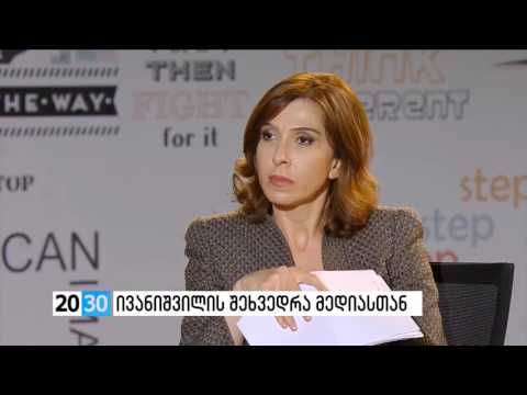 ივანიშვილის შეხვედრა მედიასთან /2030 (07.06.2016.)/