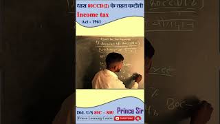 Deduction U/S 80CCD(2) | Contribution to NPS by Employer | income tax deduction | NPS contribution