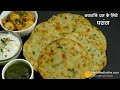 नवरात्रि के लिये सॉफ्ट परांठा व आलू की लटपट सब्जी, मिनटों में बनने वाला व्रत का खाना- Farali Paratha