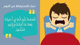 Learn Duaa for kids with Zakaria | Duaa for children  - Learn with Zakaria