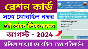 Instant Mobile Number Link/Delink with Ration Card Online 2024 | ration card mobile number link |