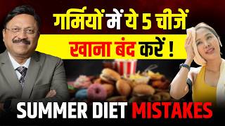 गरमय म Heart Patients अपन डइट म य बदलव जरर कर Healthy Diet Dr. Bimal Saaol