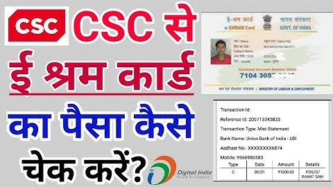 CSC से ई श्रम कार्ड का पैसा कैसे चेक करें / How to Check e Shram Cord Payment by CSC 1000
