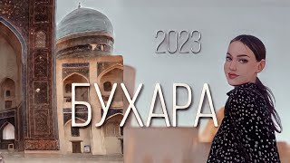 Бухара за 24 часа | главные достопримечательности