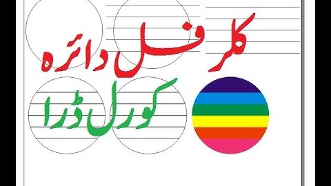 how to draw colorful circle in corel draw | Lunar Computer College