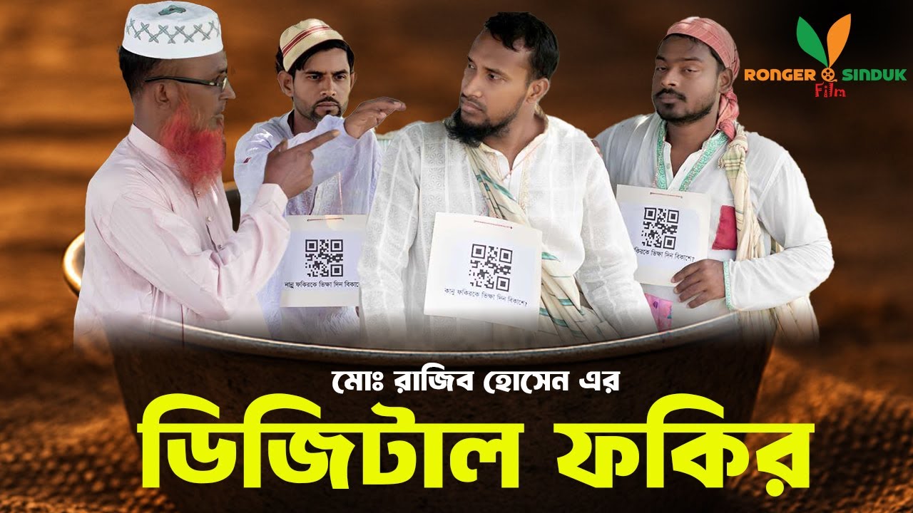 Digital Fokir। ডিজিটাল ফকির। Full Funny Natok 2025। Ronger sinduk Film
