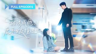 Download Lagu 【新劇首發💓】領證當天被嫌矮拒婚,她轉身和千億總裁閃婚,本想忍一年自由,誰知她太會撩...總裁竟徹底愛上她,將她放在心上寵上天! 💕 #短劇 #短劇推薦 #最火短劇 #閃婚 #甜寵 MP3 Download Lagu 【新劇首發💓】領證當天被嫌矮拒婚,她轉身和千億總裁閃婚,本想忍一年自由,誰知她太會撩...總裁竟徹底愛上她,將她放在心上寵上天! 💕 #短劇 #短劇推薦 #最火短劇 #閃婚 #甜寵 MP3