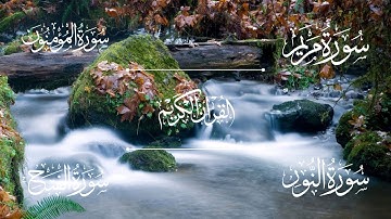 سورة مريم | سورة المؤمنون | سورة النور | سورة الفتح | الشيخ خالد الجليل - Sheikh Khalid Al-Jalil