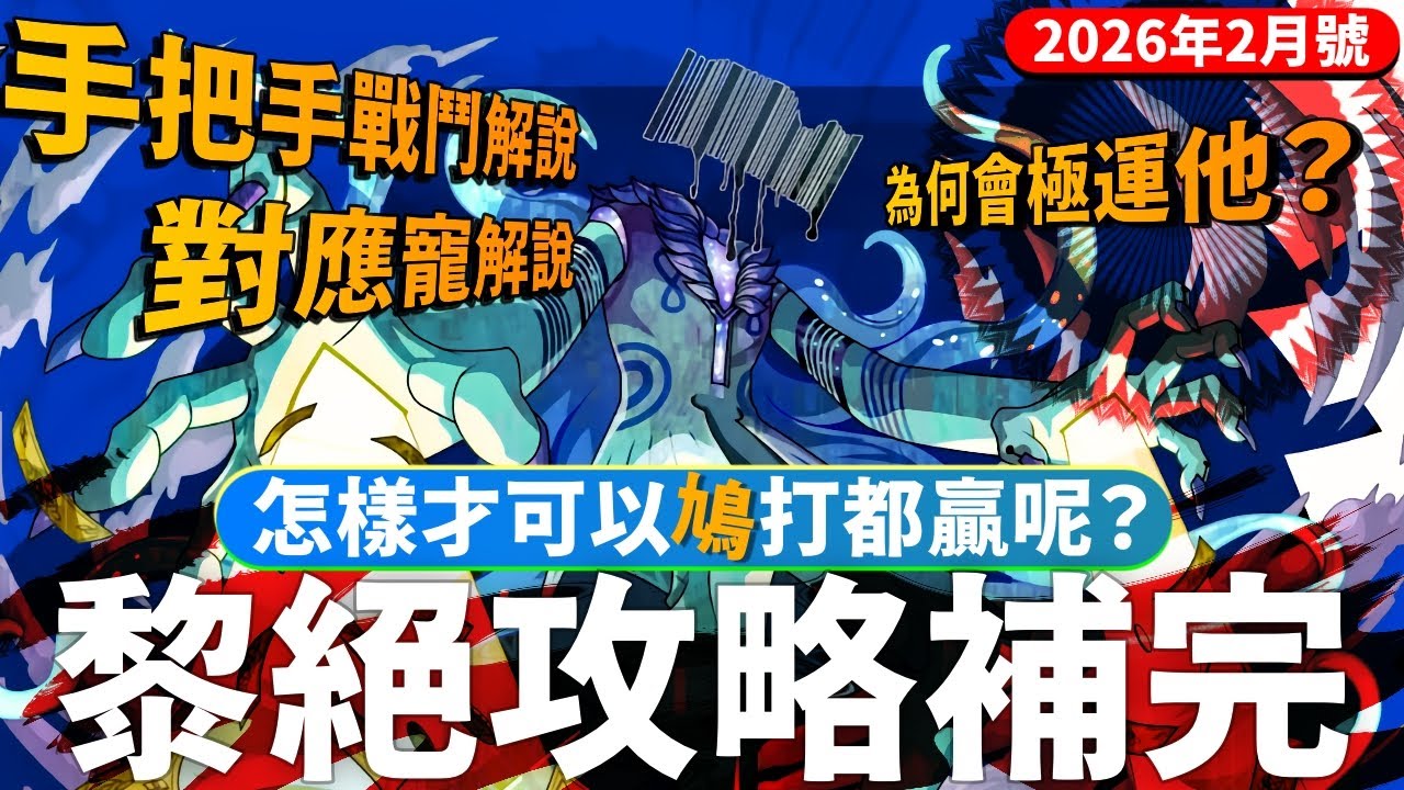 【モンスト】黎絕攻略詳細補完!究竟這隻barcode佬如何亂打都贏呢？｜monster strike 怪物彈珠