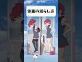 【重音テト】体重を減らす禁断の裏ワザ #アニメ #重音テト #漫画
