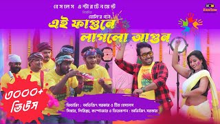 Ei Phagune Laglo Agun 🔥ft Avijit Sarkar | এই ফাগুনে লাগলো আগুন | Official Music Video | Baseless