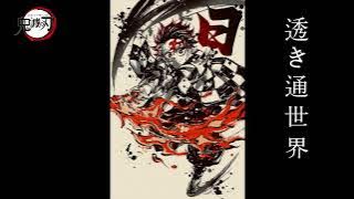 Transparent World OST Cover | Demon Slayer Infinity Castle Arc |