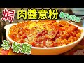 〈 職人吹水〉 懷舊 肉醬焗  意粉 點解咁好食 當中竅門 職人同你講 (附中英文字幕) Spaghetti Bolognese