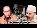 Episode 9 Karim Anarouz نيشان أوسماود الحلقة 9 كريم أناروز 