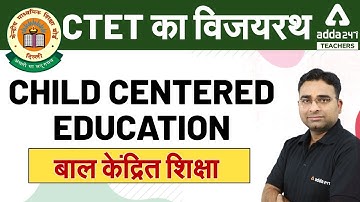 CTET का विजयरथ | CDP | Child Centered Education बाल केंद्रित शिक्षा