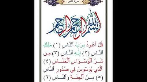 114-   سورة الناس.. تلاوة.. - الشيخ عبدالباسط عبدالصمد رحمه الله #ahmedeltayef