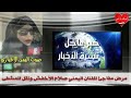 خبر عاجل عن الفنان صلاح الاخفش لقد اصيب بمرض مفاجئ خبر عاجل عن الفنان صلاح الاخفش لقد اصيب بمرض مفاجئ