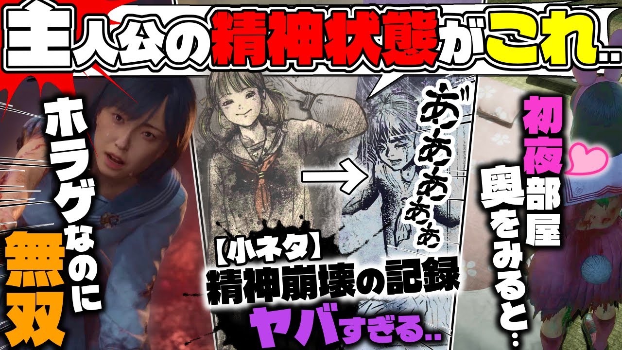 【SILENT HILL f小ネタ】「ホラー史上最高に病んだ日記..微妙な変化が」「JKがクリスや須田と並ぶ時代！ホラゲ界の