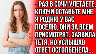 картинка: Раз в Сочи улетаете, ключи мне оставьте  Я Родню у вас поселю, они за всем присмотрят  Заявила т