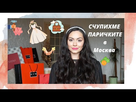 Видео: Покровски пазар в Москва