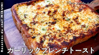 Garlic French toast｜Otel de Mikuni&#39;s recipe transcription