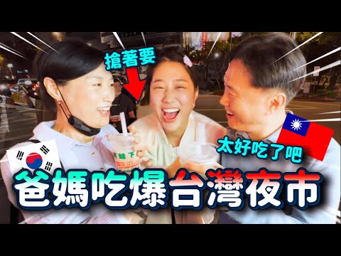 一次吃爆13種台灣夜市小吃🔥說怎麼可以這麼多樣😂😂【金家團圓EP.3】太飽了吧｜韓勾ㄟ金針菇 찐쩐꾸