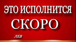 ♌️,ЛЕВ, ТАРО-ПРОГНОЗ на неделю 1-07.01.2024г.,таро,неделя,гороскоп, лев неделя, лев неделя таро,