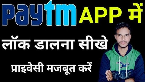 Paytm app mein lock kaise lagaye | How to lock Paytm app