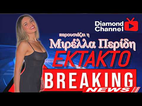 Η στιγμή που συζητήθηκε